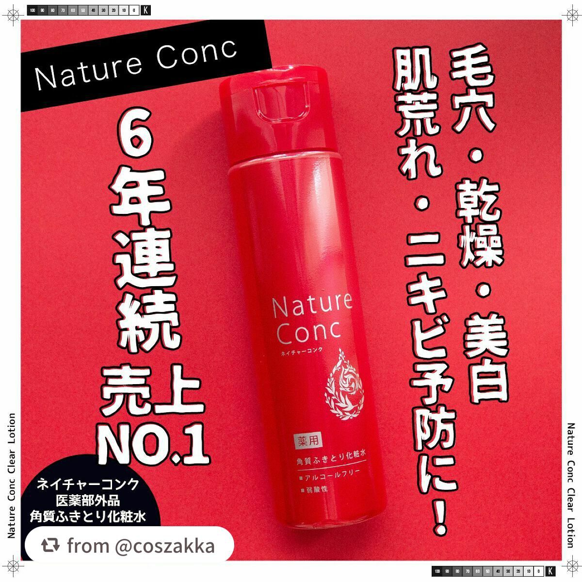 ネイチャーコンク 薬用クリアローション/ネイチャーコンク/拭き取り化粧水を使ったクチコミ(1枚目)
