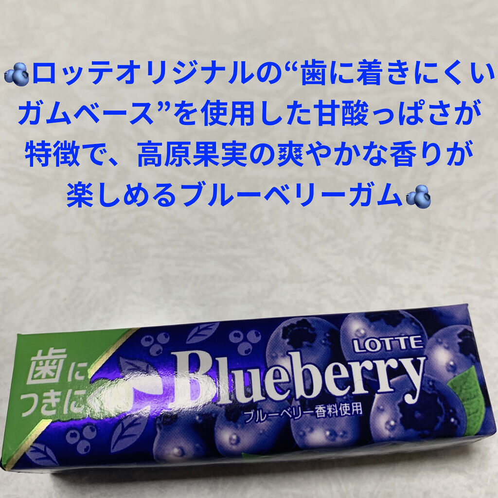 ブルーベリーガム/ロッテ/食品を使ったクチコミ（1枚目）