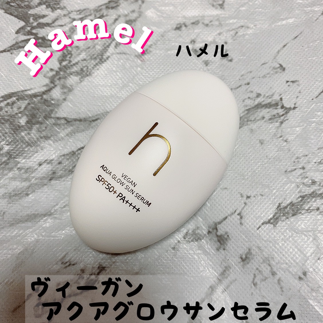 ヴィーガンアクアグロウサンセラム/HAMEL/日焼け止めローションを使ったクチコミ（1枚目）