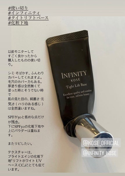 タイトリフト ベース/インフィニティ/化粧下地を使ったクチコミ(1枚目)