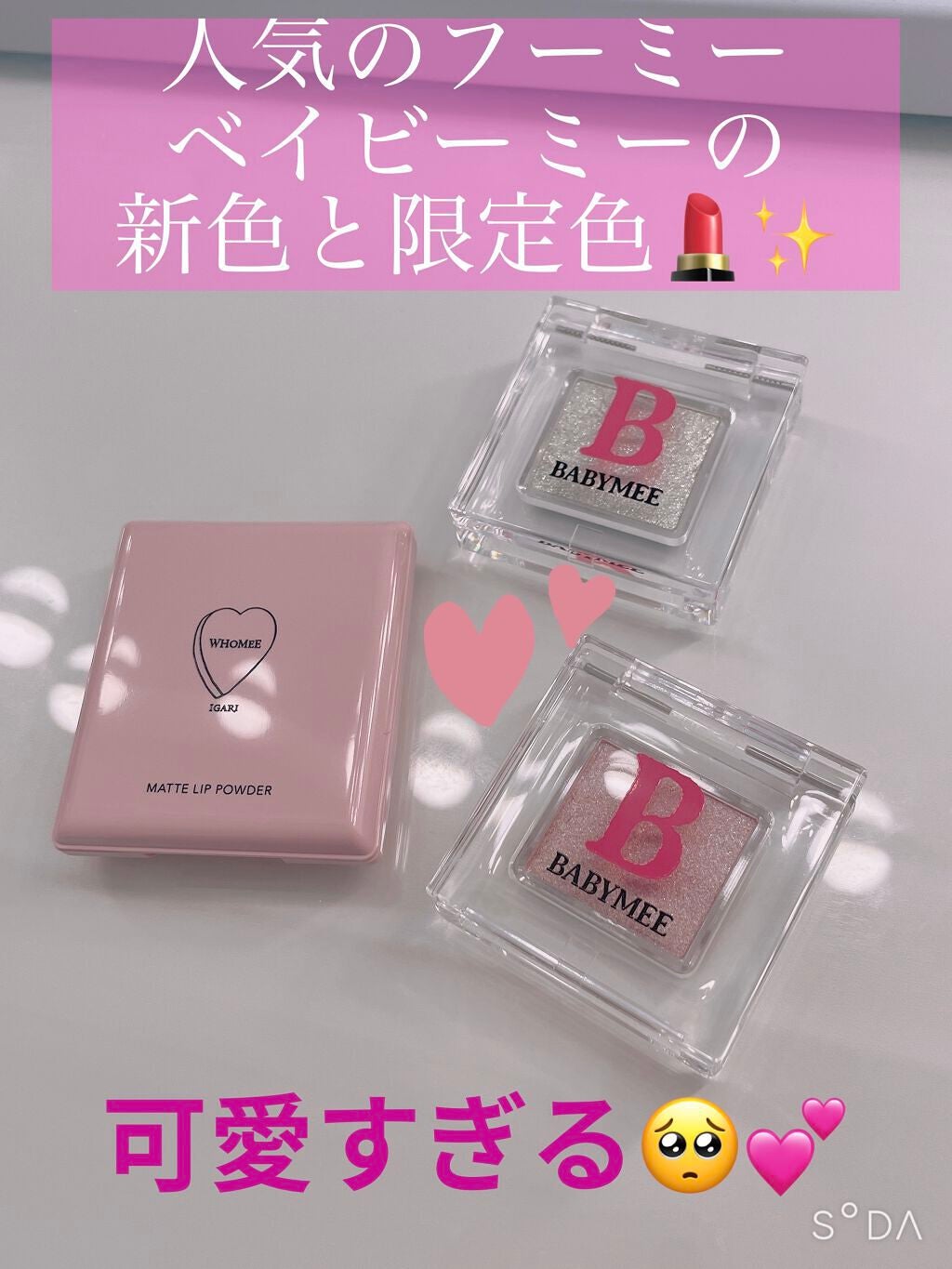 ニュアンスカラー シャドウ/BABYMEE/単色アイシャドウを使ったクチコミ(1枚目)