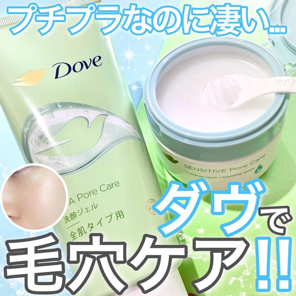 しっとり毛穴ケアクレンジングバーム/ダヴ/クレンジングバームを使ったクチコミ(1枚目)