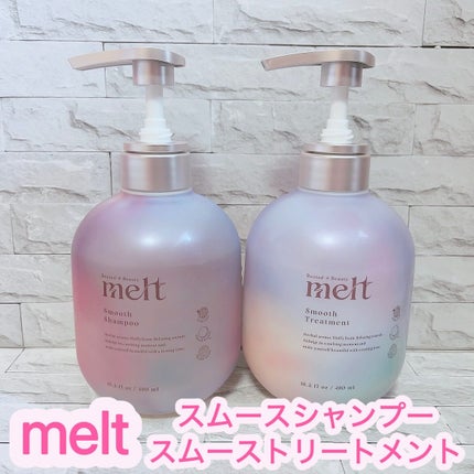 メルト スムースシャンプー/トリートメント/melt/市販シャンプーを使ったクチコミ(1枚目)
