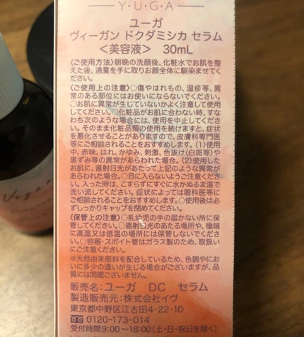 ユーガ ヴィーガン ドクダミシカ セラム/ユーガ/美容液を使ったクチコミ(3枚目)