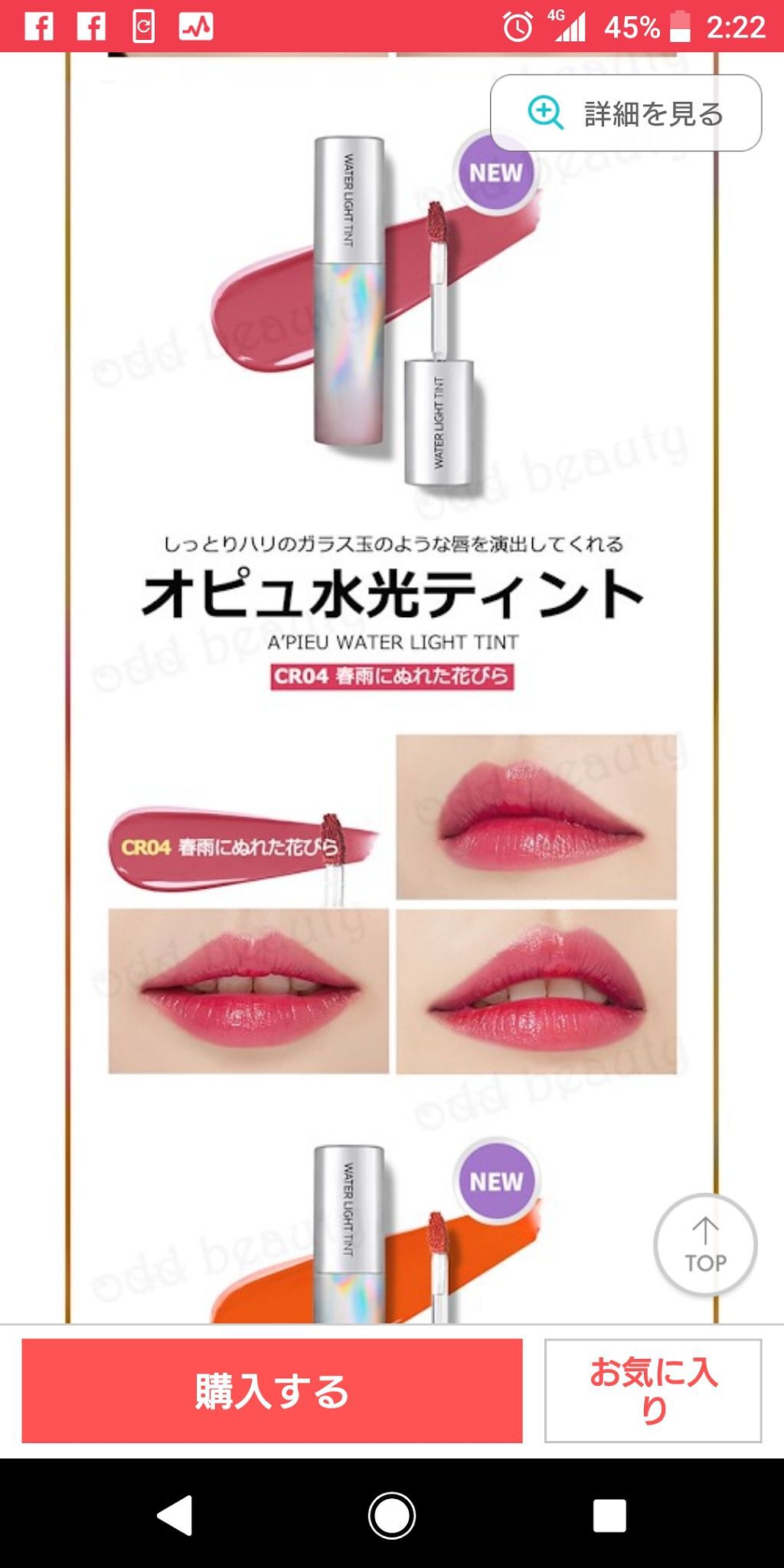 アピュー ウォーターライト ティント/A’pieu/リップティントを使ったクチコミ(2枚目)