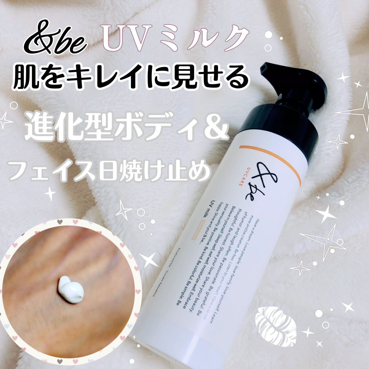 &be UVミルク/＆be/日焼け止めミルクを使ったクチコミ（1枚目）