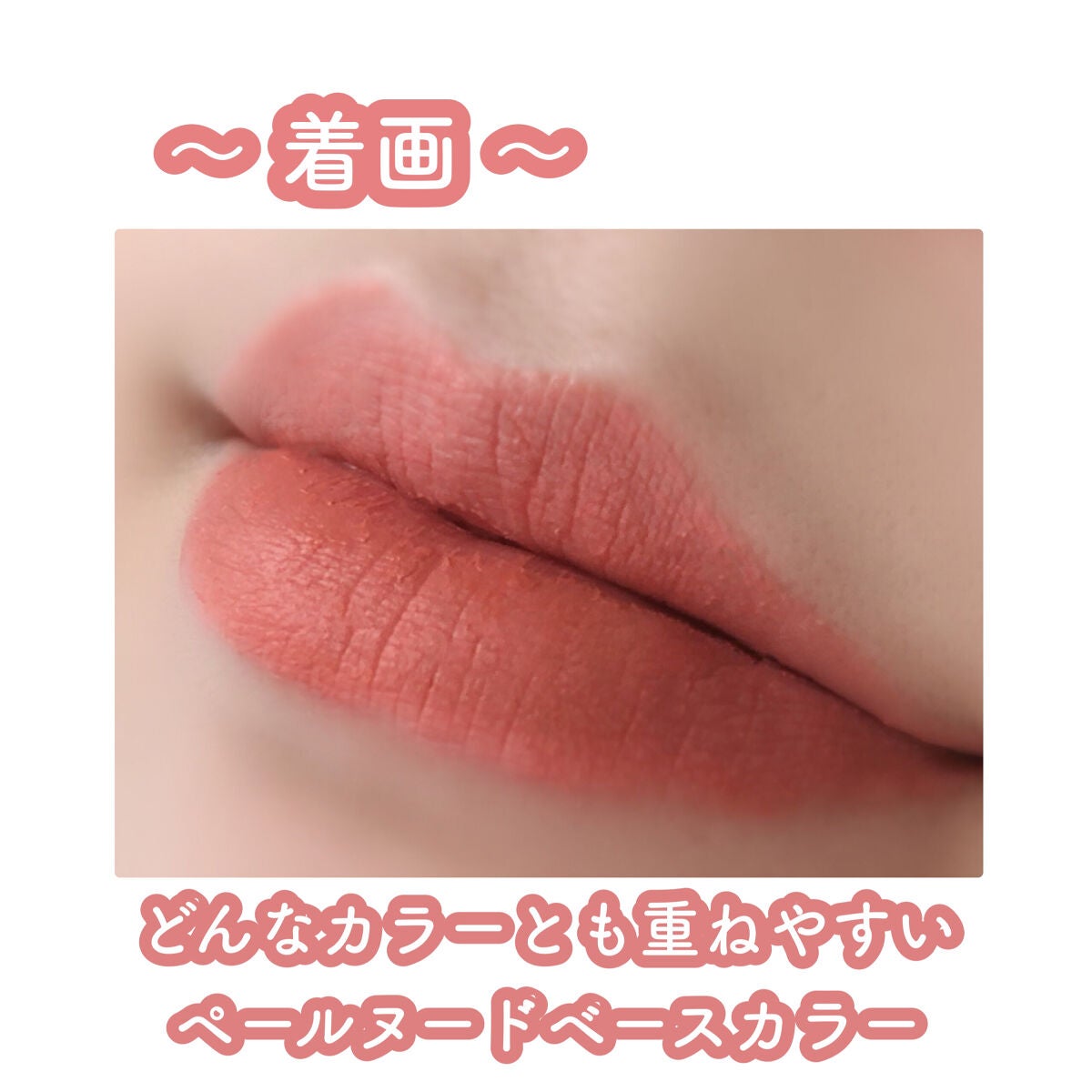 オブジェリキッド/MUZIGAE MANSION/口紅を使ったクチコミ(4枚目)