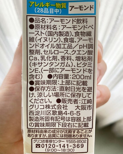 アーモンド効果 砂糖不使用/グリコ/オーツ・アーモンドミルクを使ったクチコミ(2枚目)