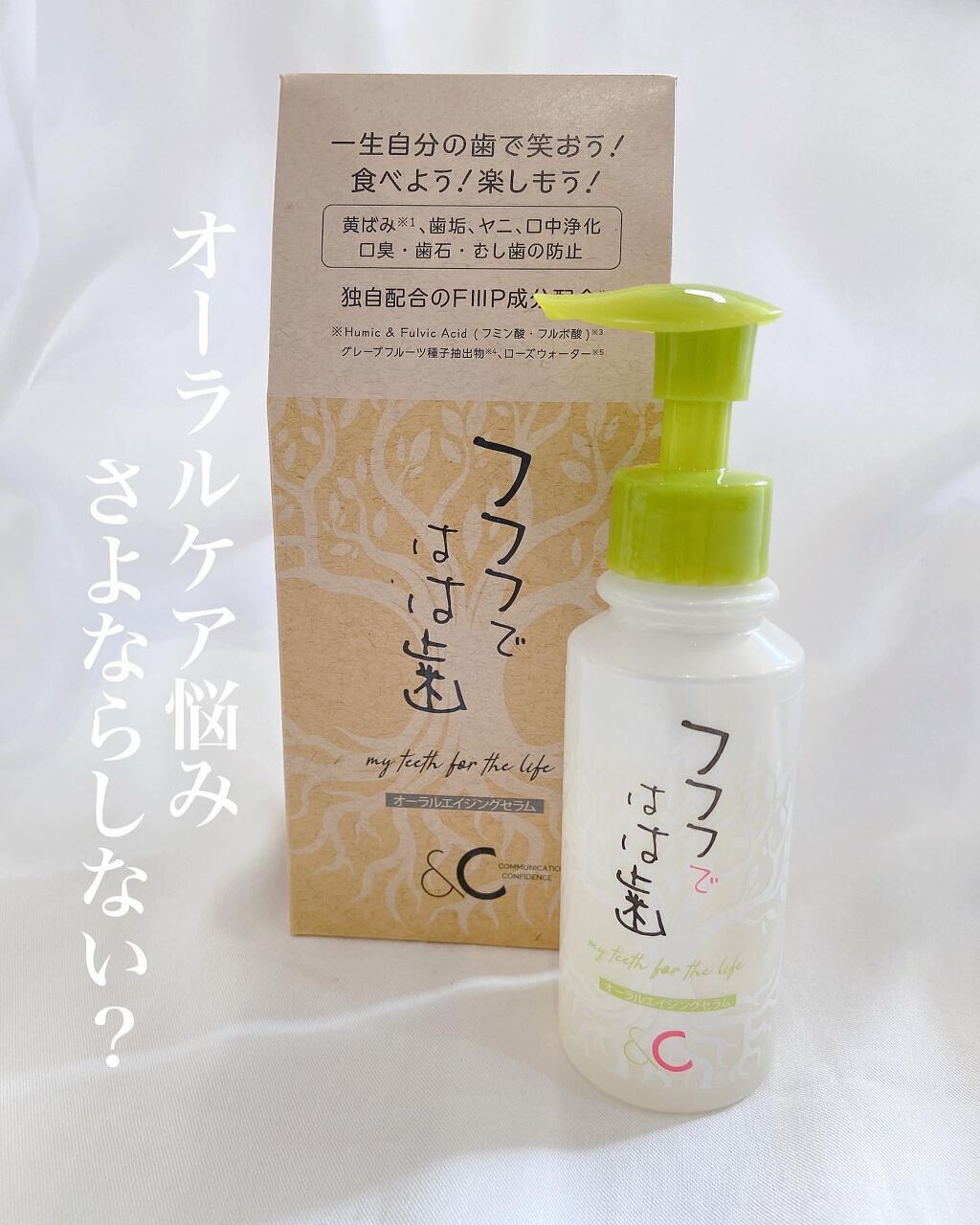 フフフではは歯/フフフではは歯/歯磨き粉を使ったクチコミ(1枚目)