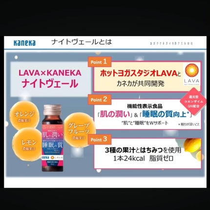 ナイトヴェール/カネカ/栄養ドリンクを使ったクチコミ(3枚目)