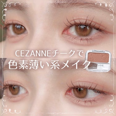 ナチュラル チークN/CEZANNE/パウダーチークを使ったクチコミ（1枚目）