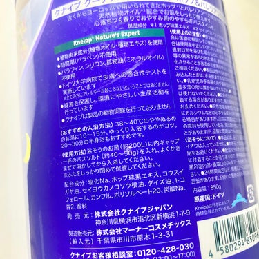 クナイプ グーテナハト バスソルト ホップ＆バレリアンの香り/クナイプ/入浴剤を使ったクチコミ（2枚目）