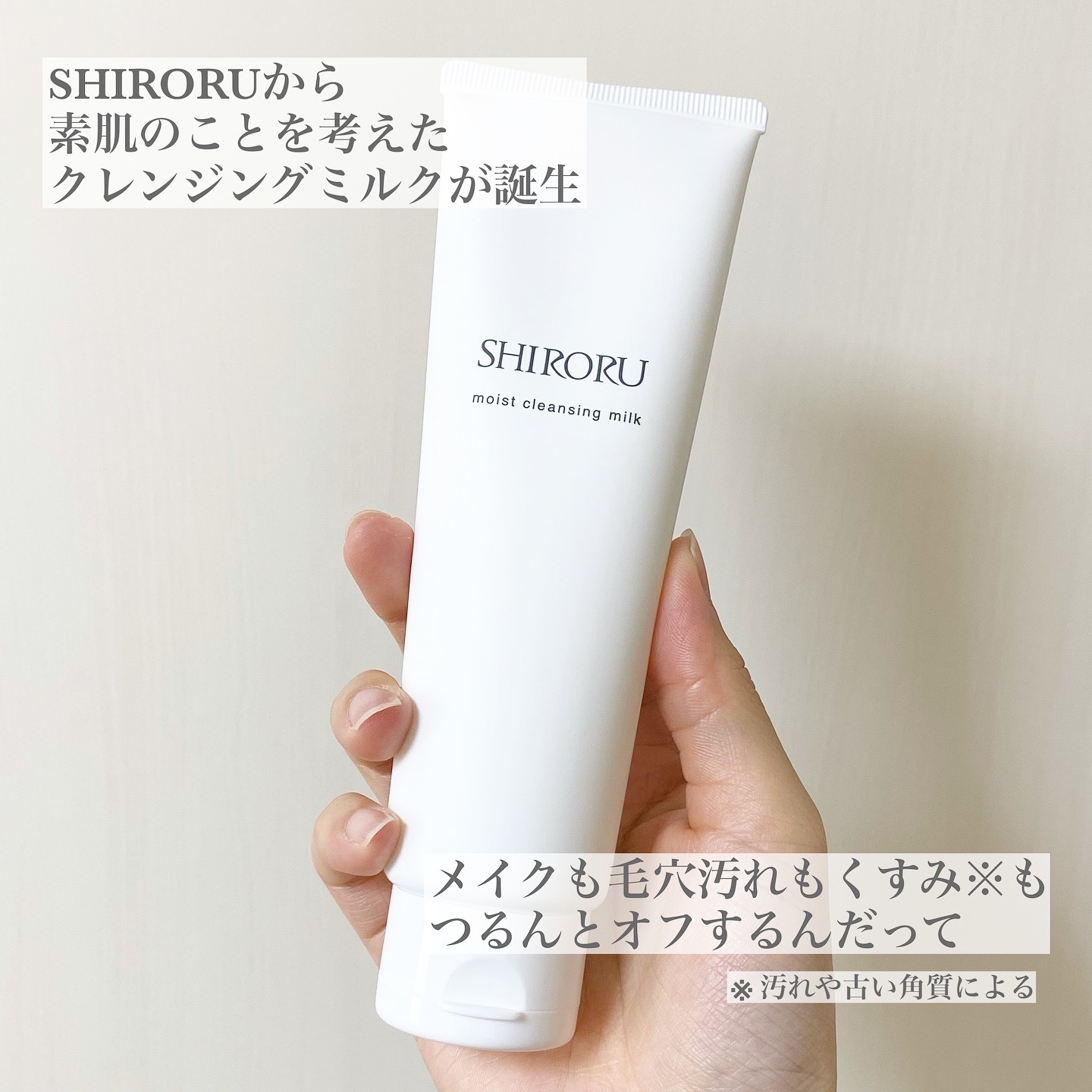 モイストクレンジングミルク/SHIRORU/ミルククレンジングを使ったクチコミ（2枚目）