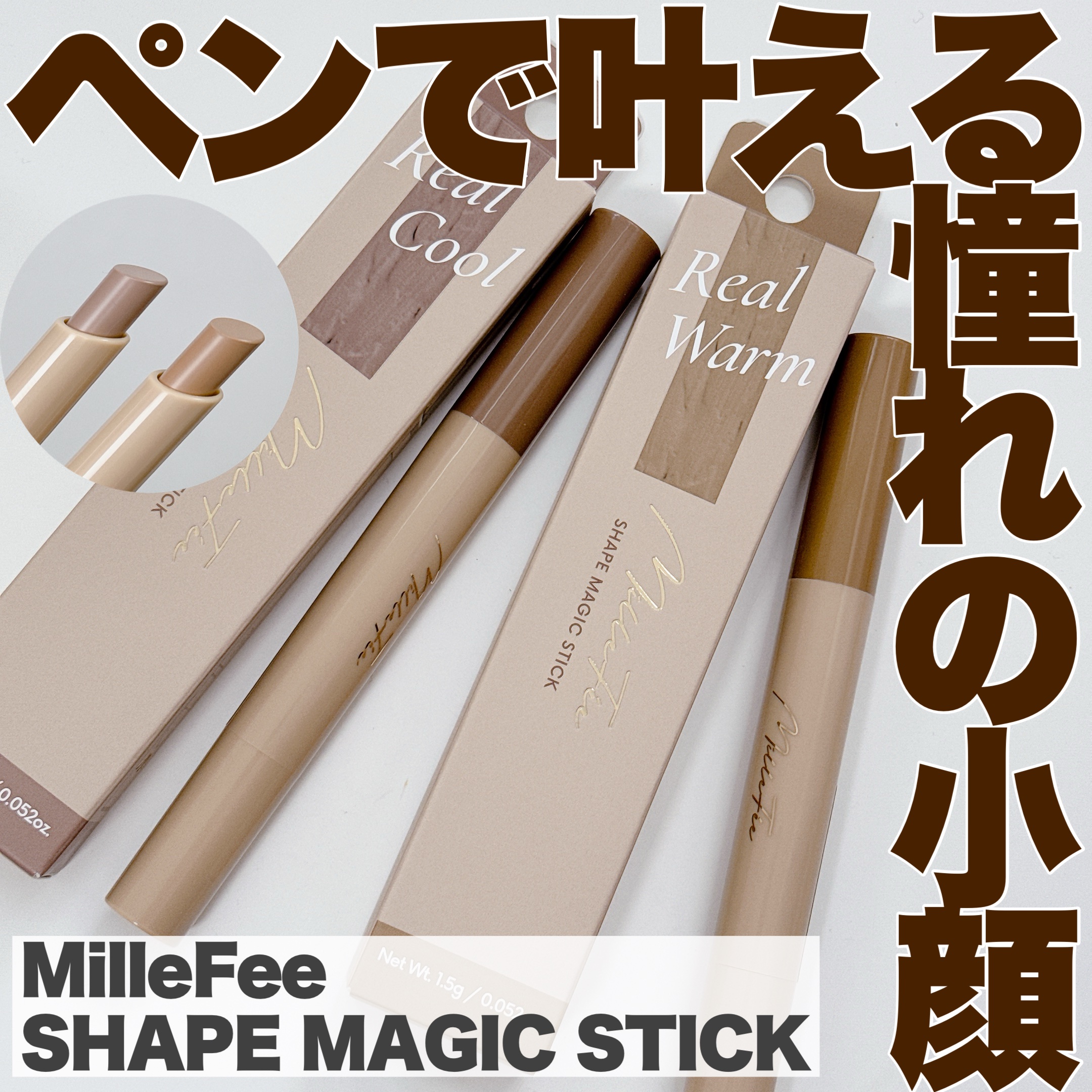 シェイプマジックスティック/MilleFée/シェーディングを使ったクチコミ（1枚目）