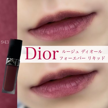 ルージュ ディオール フォーエヴァー リキッド 943 フォーエヴァー ショック/Dior/口紅を使ったクチコミ（1枚目）