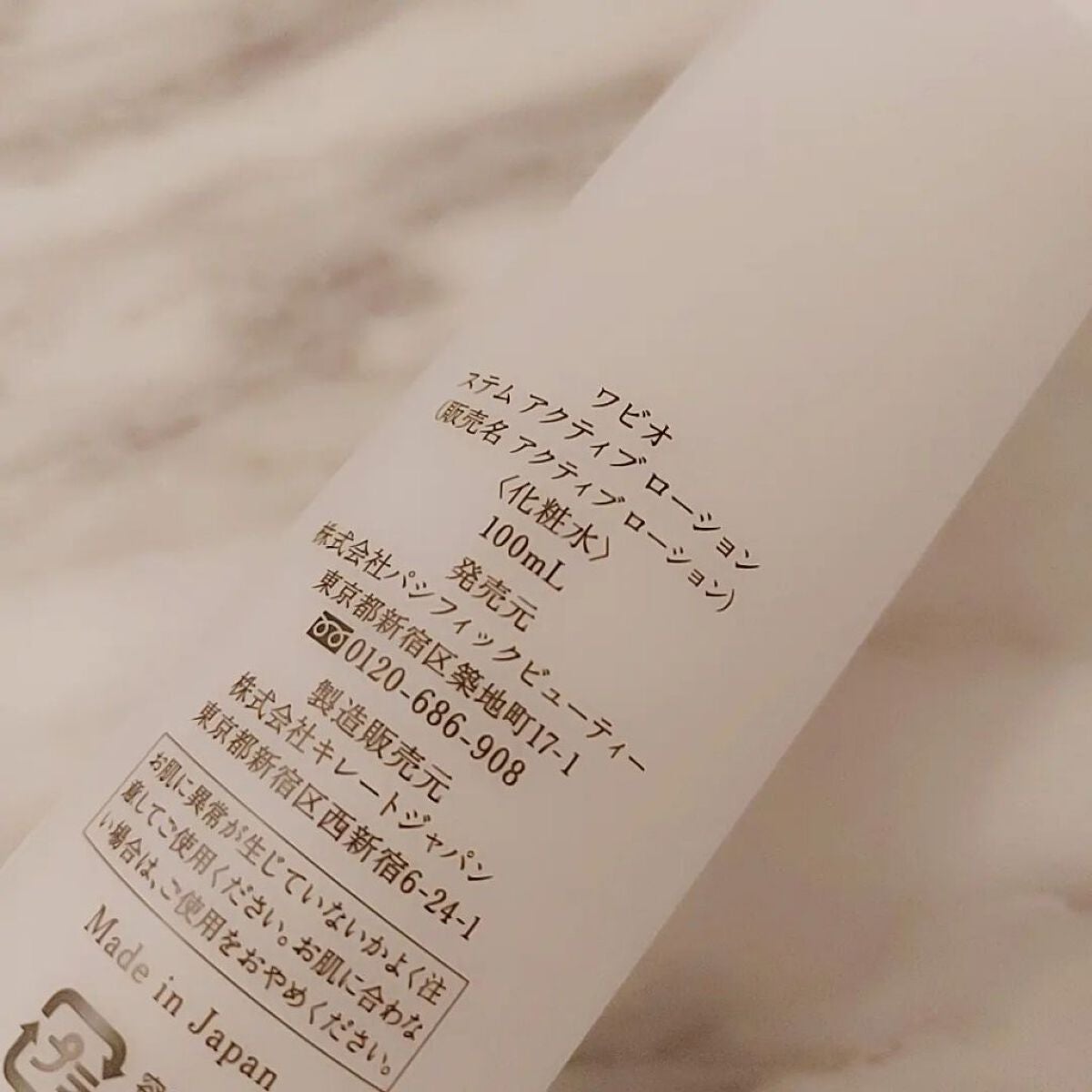 ステム アクティブ ローション/WABIO/化粧水を使ったクチコミ(4枚目)