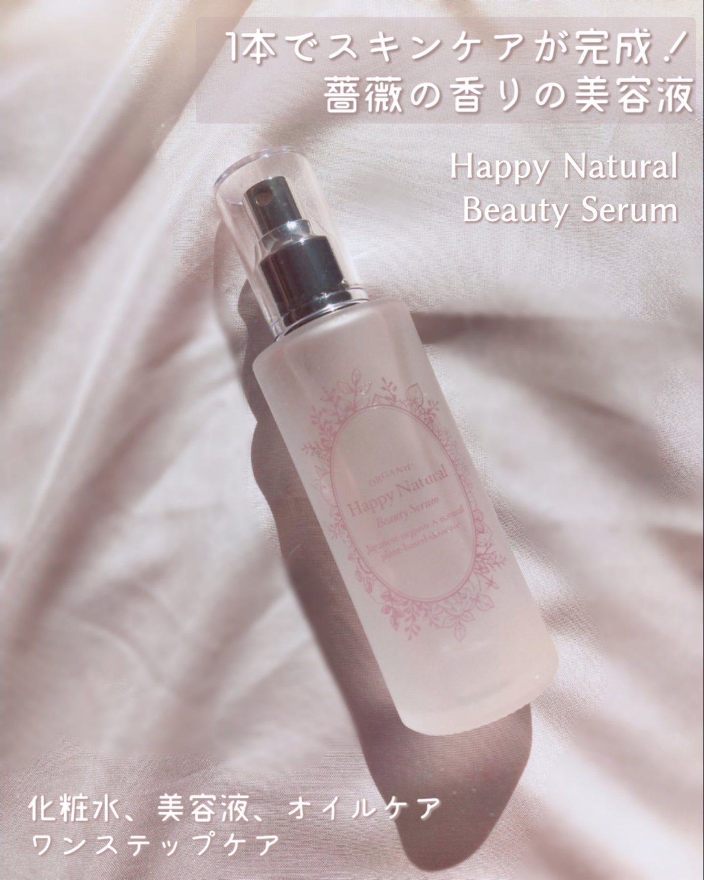 Panamama【フォロバ】 on LIPS 「HappyNaturalBeautySerum1本でスキンケア..」(2枚目)