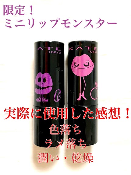 ケイト リップモンスター/KATE/口紅を使ったクチコミ(1枚目)
