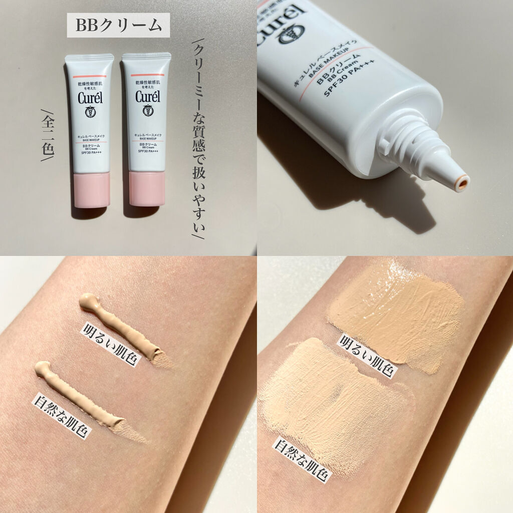 潤浸保湿 ベースミルク /キュレル/日焼け止めミルクを使ったクチコミ（3枚目）