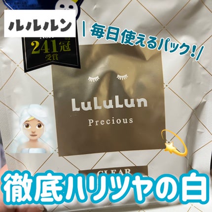 ルルルンプレシャス WHITE(光彩スイッチ)/ルルルン/シートマスク・パックを使ったクチコミ(1枚目)