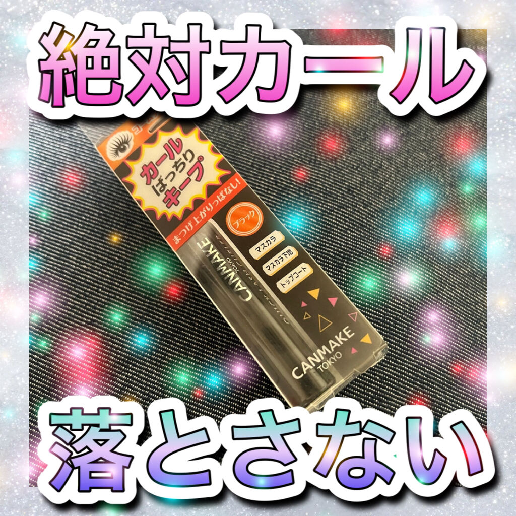 クイックラッシュカーラー/キャンメイク/マスカラ下地を使ったクチコミ（1枚目）