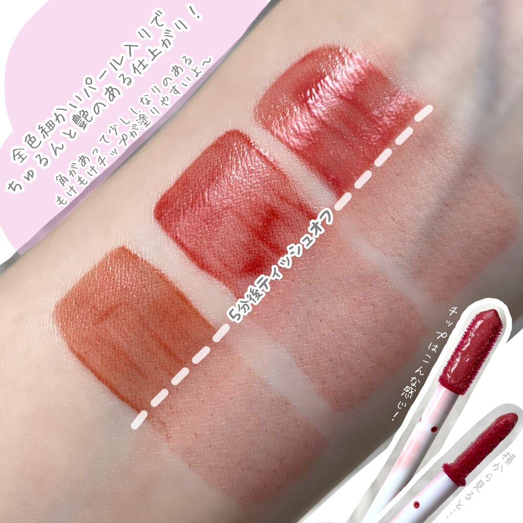 ウォータリーティントリップ/CEZANNE/リップティントを使ったクチコミ（2枚目）