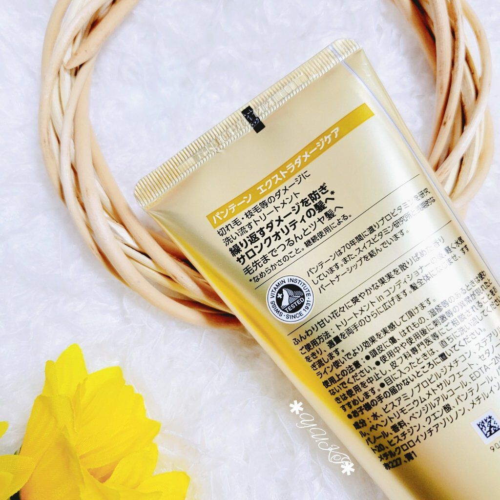 エクストラダメージケア デイリー補修トリートメント/パンテーン/洗い流すヘアトリートメントを使ったクチコミ（2枚目）