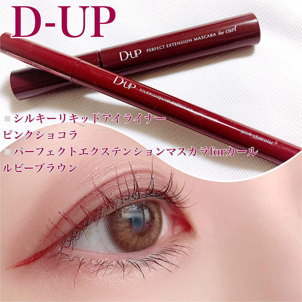 パーフェクトエクステンション マスカラ for カール/D-UP/マスカラを使ったクチコミ（1枚目）