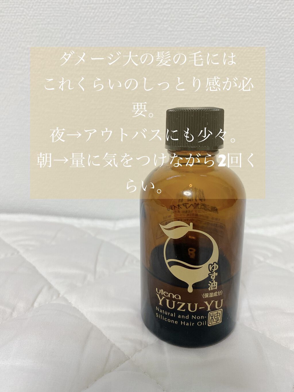 ヘアオイル/ゆず油/ヘアオイルを使ったクチコミ（2枚目）