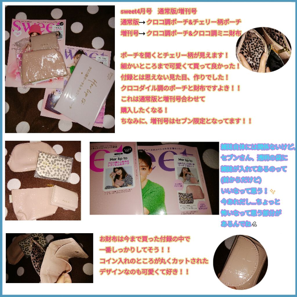 Sweet 2020年4月号/Sweet(スウィート)/雑誌を使ったクチコミ（1枚目）