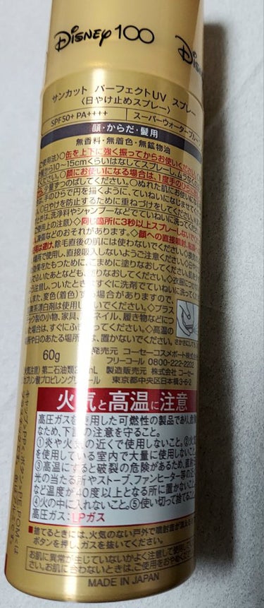 サンカットR パーフェクトUV スプレー 60g【旧】/サンカット®/日焼け止め・UVケアを使ったクチコミ（2枚目）