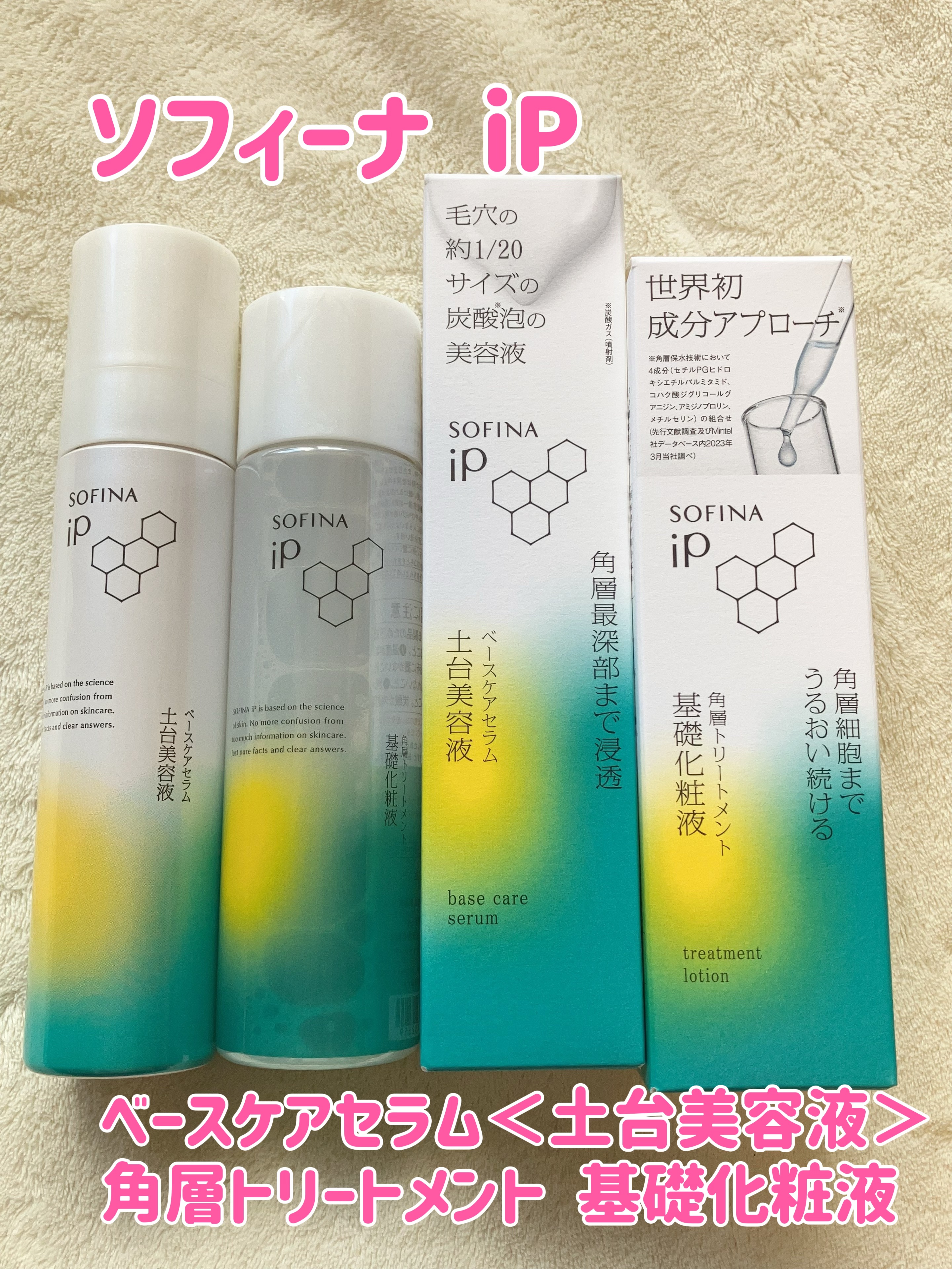 ソフィーナ iP 角層トリートメント 基礎化粧液/SOFINA iP/化粧水を使ったクチコミ（1枚目）