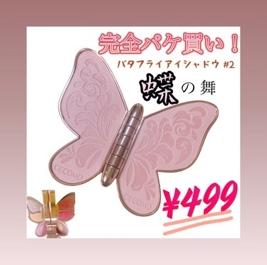 butterfly 6 colors Eye Shadow/gecomo/アイシャドウパレットを使ったクチコミ（1枚目）