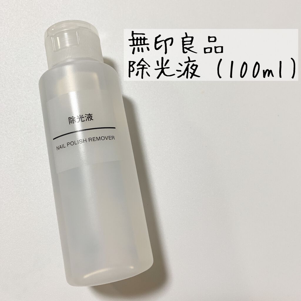 除光液/無印良品/除光液を使ったクチコミ(1枚目)