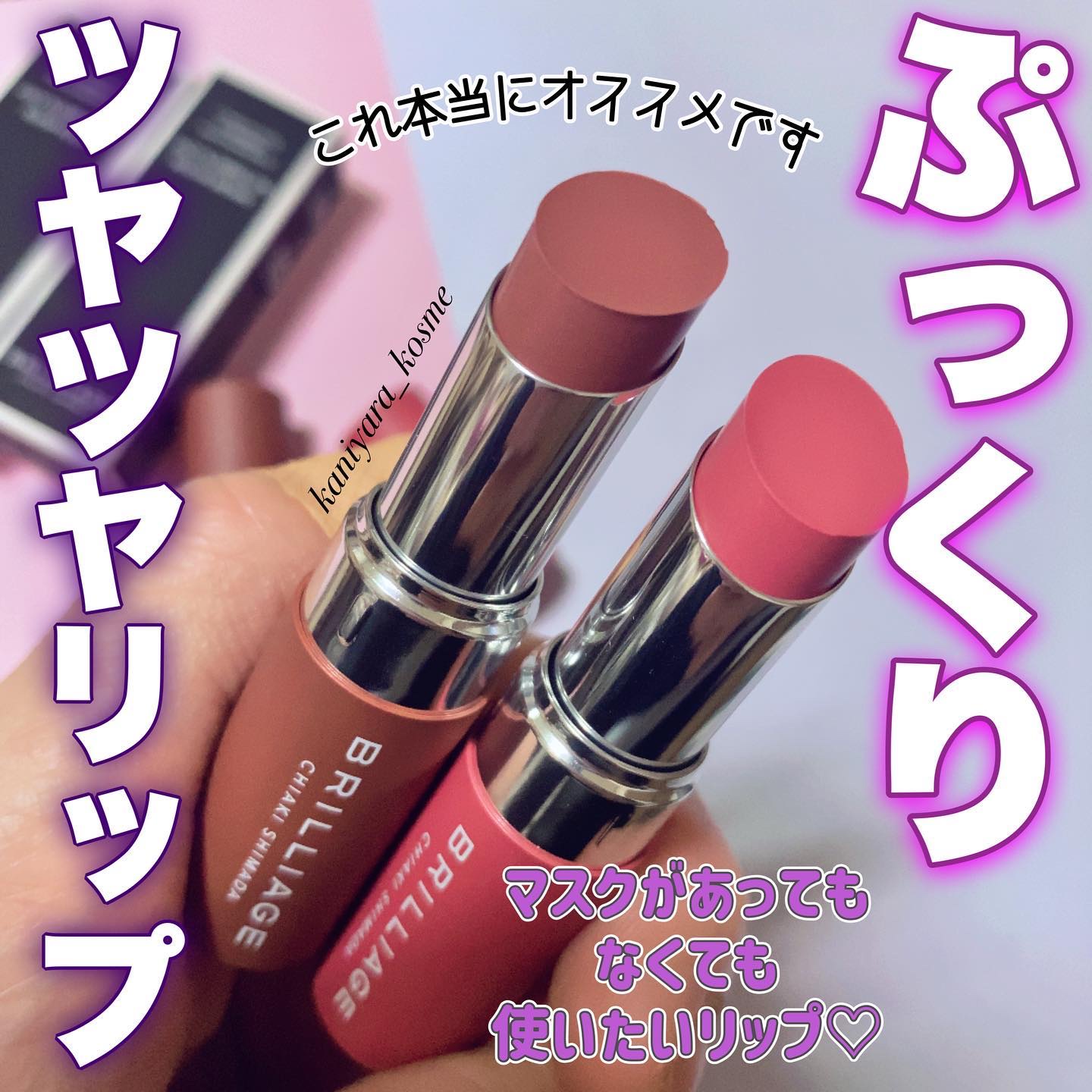  ジューシー プランパー リップス モカブラウン/ブリリアージュ/リッププランパーを使ったクチコミ（1枚目）