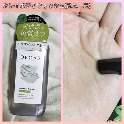 クレイボディウォッシュ モイスト/DROAS/ボディソープを使ったクチコミ(2枚目)