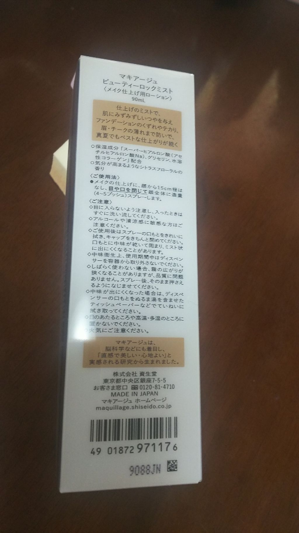 ビューティーロックミスト/マキアージュ/ミスト状化粧水を使ったクチコミ(2枚目)