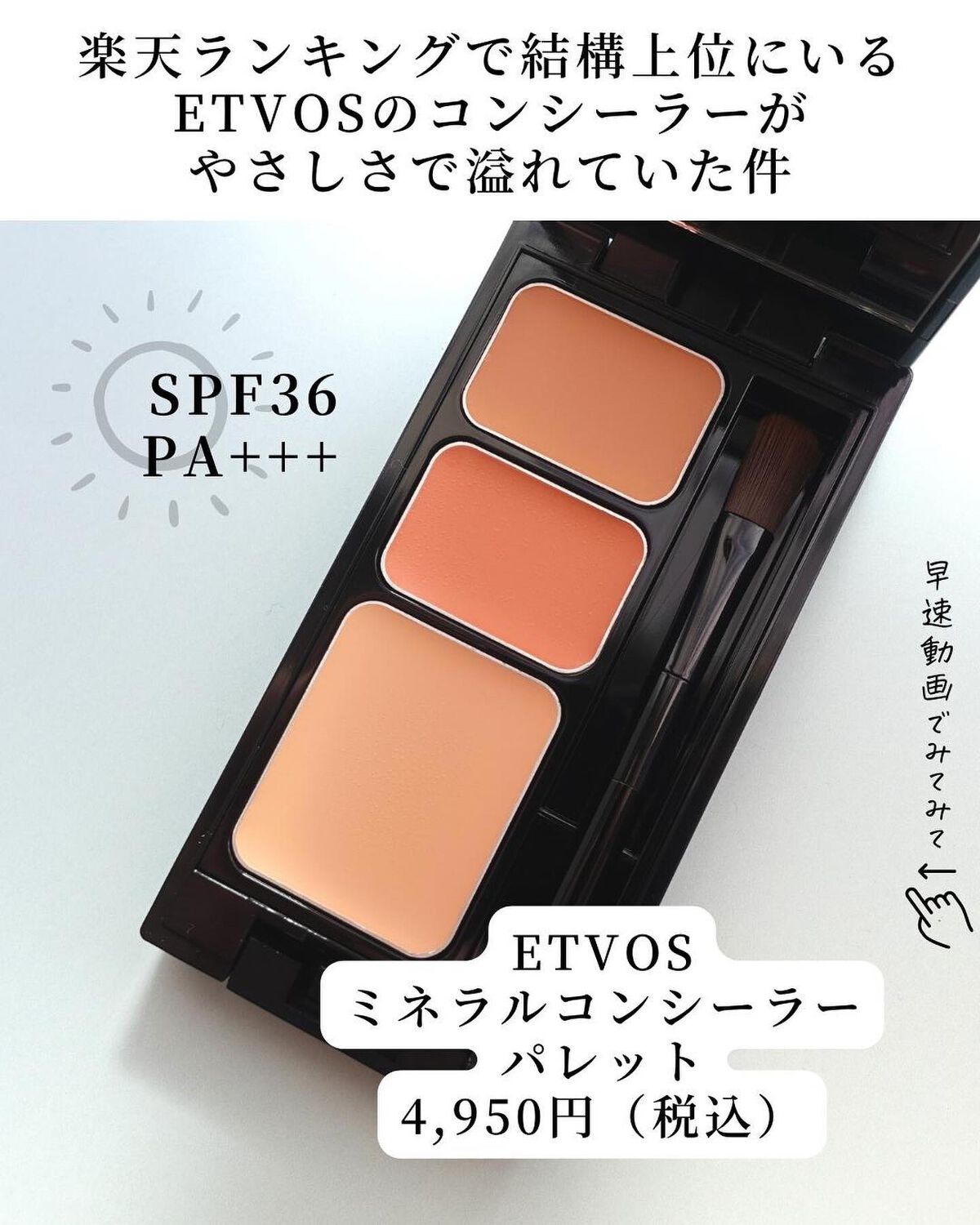 ミネラルコンシーラーパレット/エトヴォス/パレットコンシーラーを使ったクチコミ(2枚目)