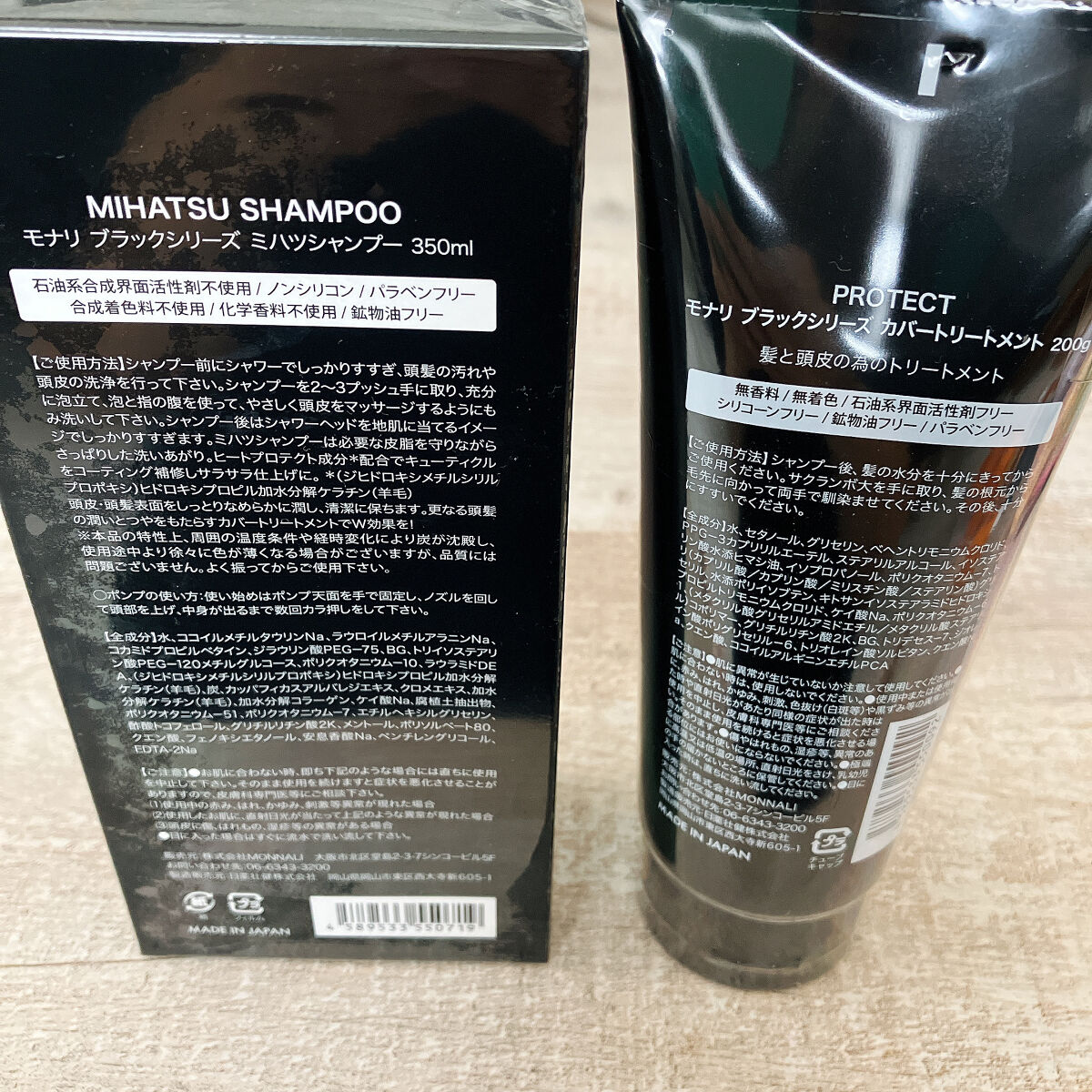 モナリmonnali ミハツシャンプー＆カバートリートメントprotect