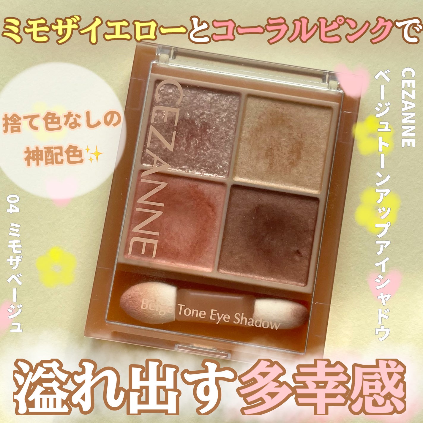 ベージュトーンアイシャドウ/CEZANNE/アイシャドウパレットを使ったクチコミ(1枚目)