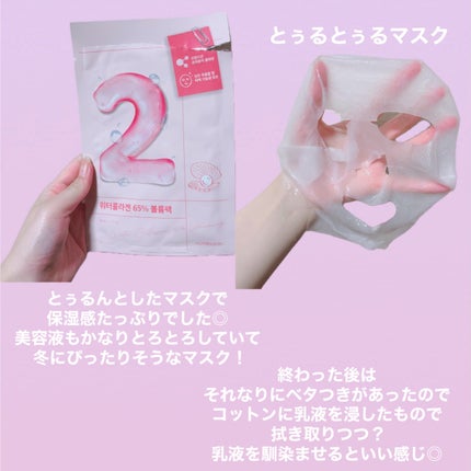 2番 うるもち65%コラーゲンシートマスク/numbuzin/シートマスク・パックを使ったクチコミ(3枚目)