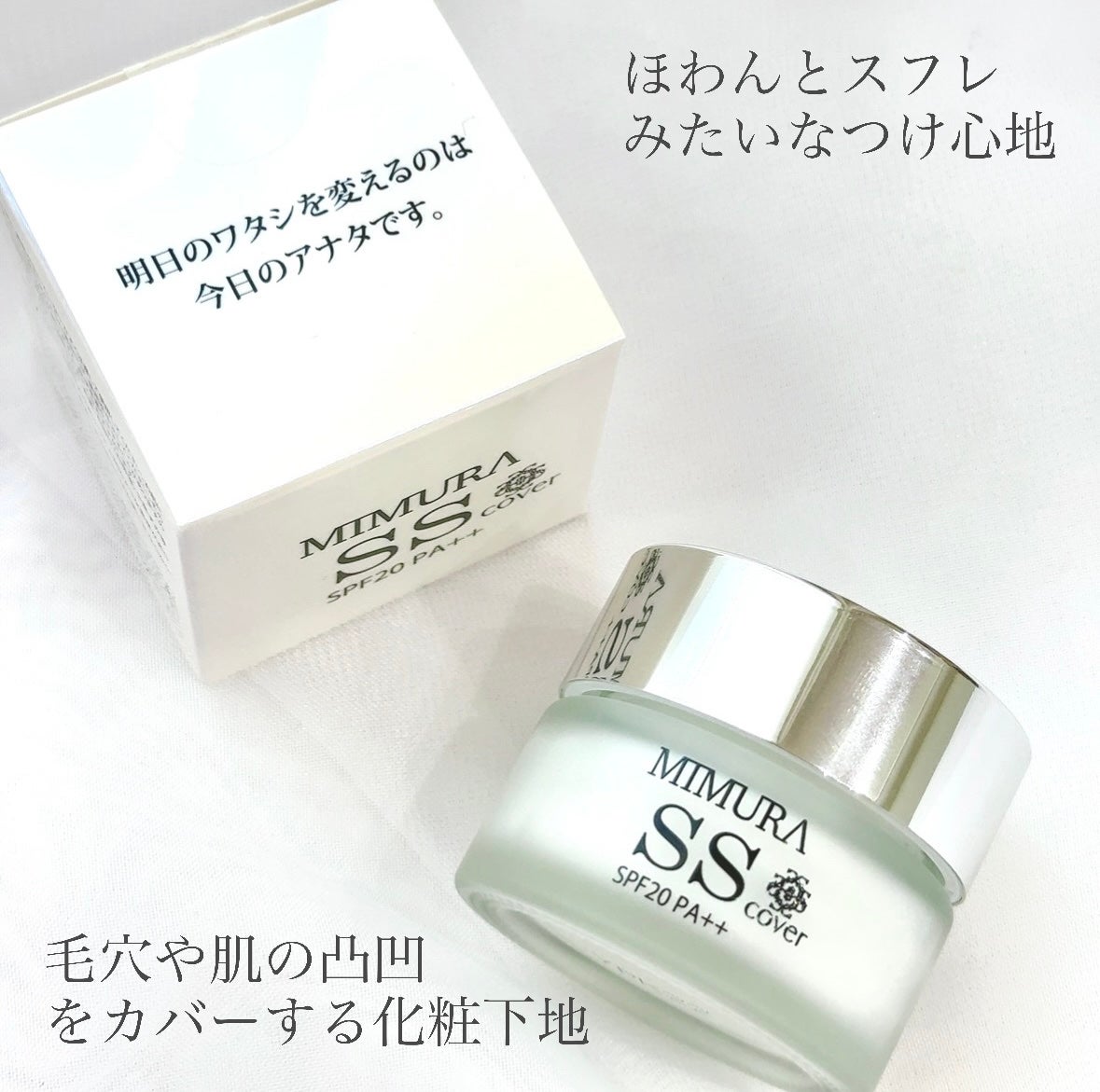 ミムラ スムーススキンカバー/MIMURA/化粧下地を使ったクチコミ(1枚目)