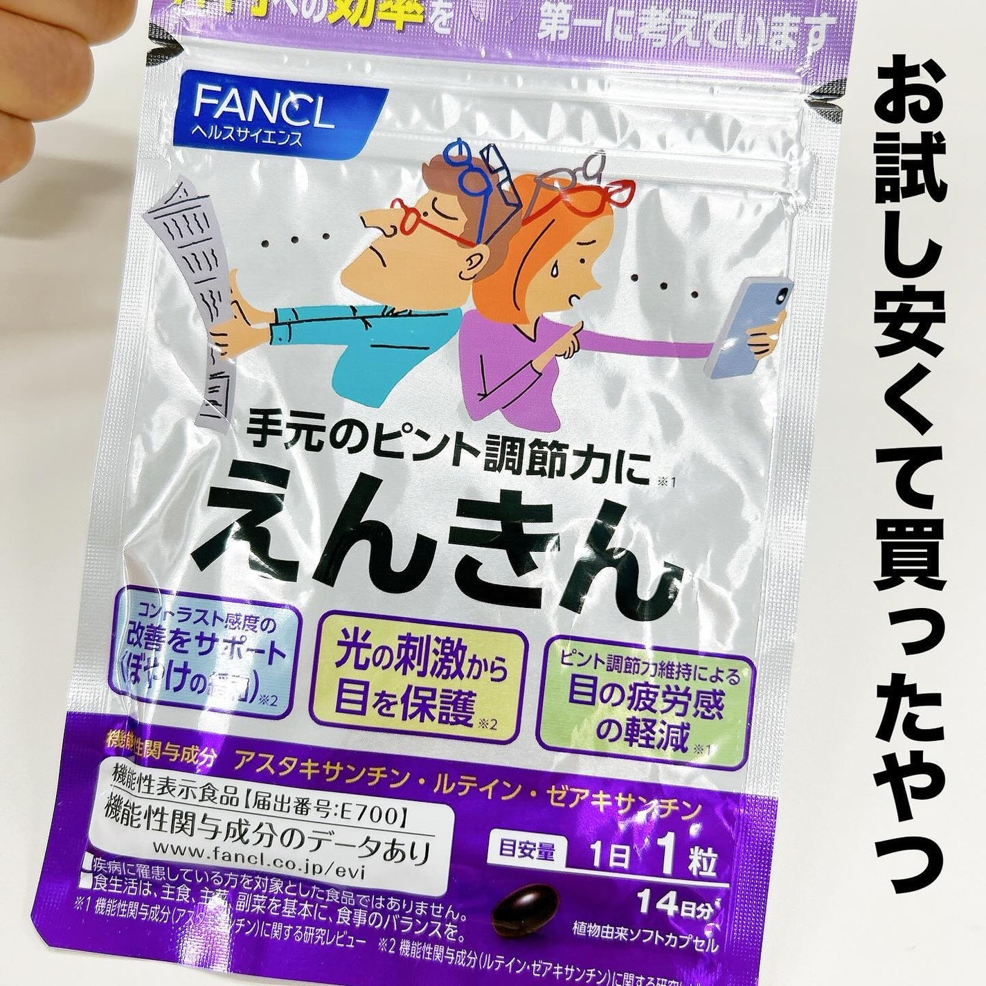 えんきん/ファンケル/健康サプリメントを使ったクチコミ(1枚目)