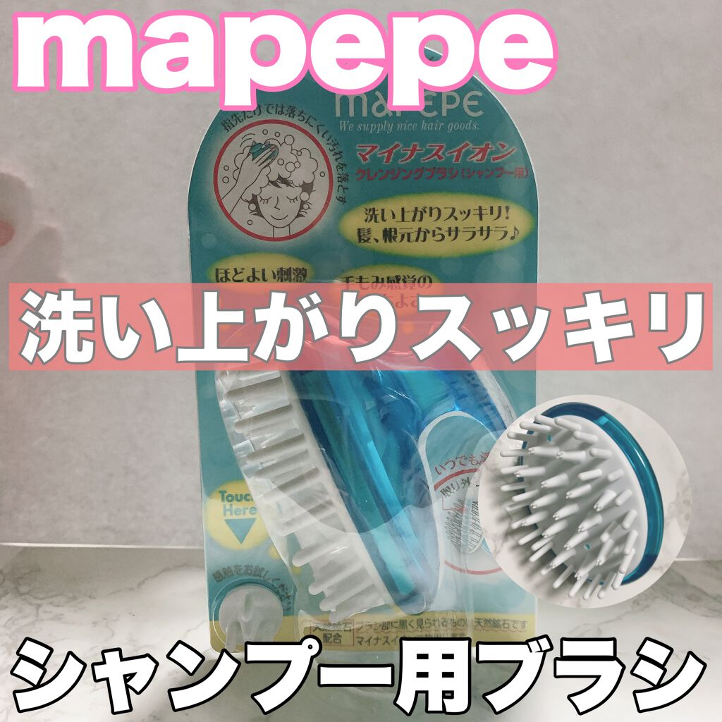 マッサージ&クレンジングブラシ/マペペ/スカルプブラシを使ったクチコミ(1枚目)