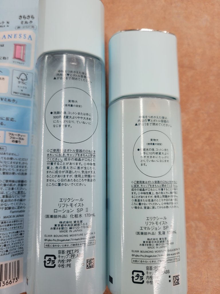 リフトモイスト ローション ＳＰ II   da ドラえもん限定デザイン（170mL ）/エリクシール/化粧水を使ったクチコミ（2枚目）