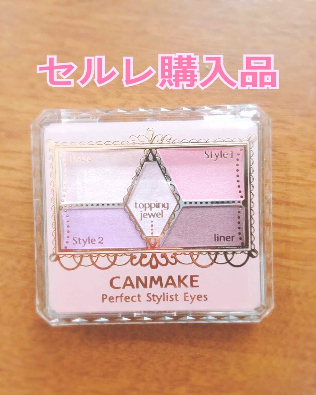 【旧品】パーフェクトスタイリストアイズ/キャンメイク/アイシャドウパレットを使ったクチコミ（1枚目）
