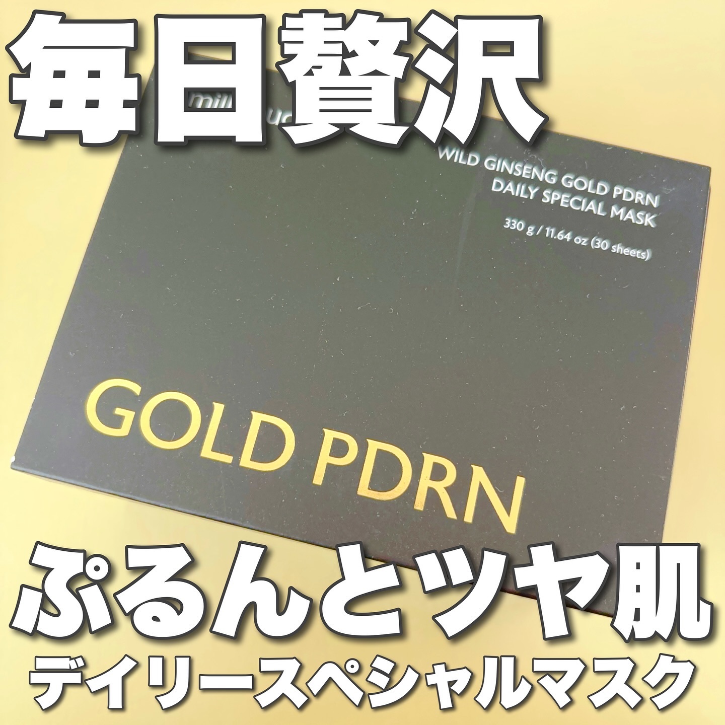 PDRNデイリースペシャルマスク/Milk Touch/シートマスク・パックを使ったクチコミ（1枚目）