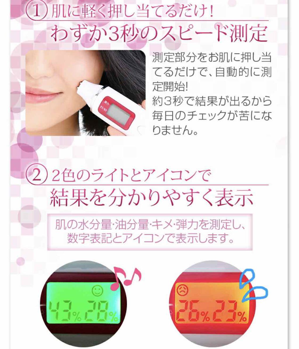 美ルル スキンチェッカー/belulu/美顔器・マッサージを使ったクチコミ(4枚目)