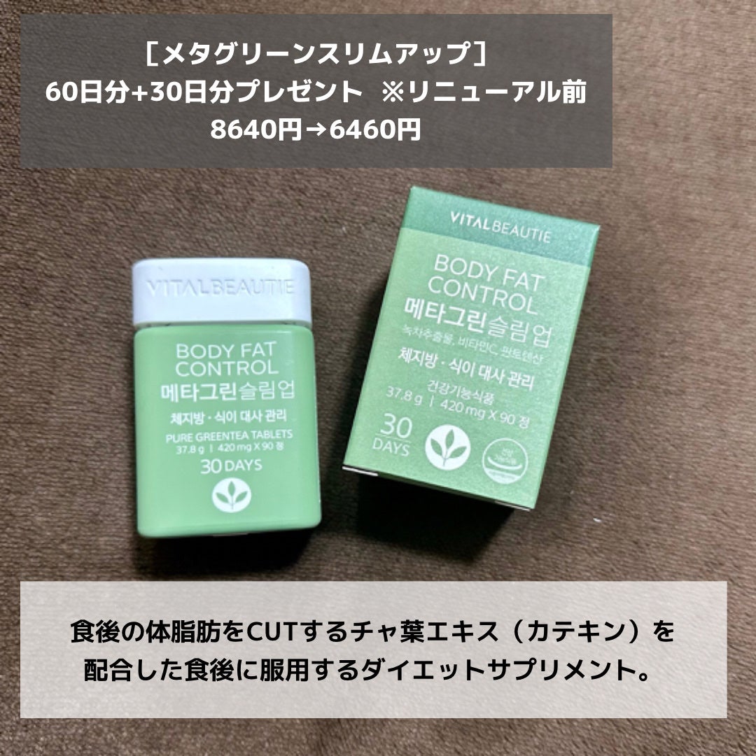 メタグリーンスリムアップ|VITALBEAUTIEの効果に関する口コミ メタグリーンスリムアップ|VITALBEAUTIEの効果に関する口コミ