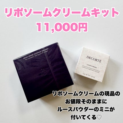 リポソーム アドバンスト リペアクリーム/DECORTÉ/フェイスクリームを使ったクチコミ(3枚目)